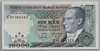 [7.Emisyon 10,000 Lira]
