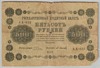 [Russia 500 Rubles]