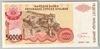 [Croatia 50,000 Dinara]