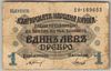 [Bulgaria 1 Lev Srebro]