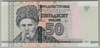 [Transnistria 50 Rublei]