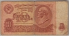 [Russia 10 Rubles]