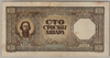[Serbia 100 Dinara]
