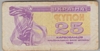[Ukraine 25 Karbovantsiv]