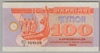 [Ukraine 100 Karbovantsiv]
