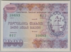 [Georgia 1,000 Rubles]