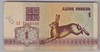 [Belarus 1 Rubel]