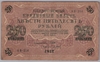 [Russia 250 Rubles]
