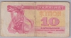 [Ukraine 10 Karbovantsiv]