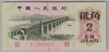[China 2 Jiao]