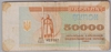 [Ukraine 50,000 Karbovantsiv]