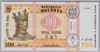 [Moldova 100 Lei]