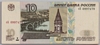 [Russia 10 Rubles]