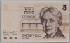 [Israel 5 Lirot]
