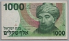 [Israel 1,000 Sheqalim]