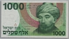 [Israel 1,000 Sheqalim]