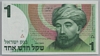 [Israel 1 New Sheqel]
