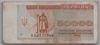 [Ukraine 50,000 Karbovantsiv]