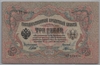 [Russia 3 Rubles]
