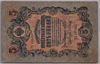 [Russia 5 Rubles]