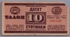 [Bulgaria 10 Stotinki]