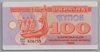 [Ukraine 100 Karbovantsiv]