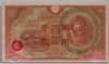 [China 100 Yen]