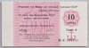 [Russia 10 Kopeks]