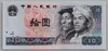 [China 10 Yuan]