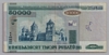 [Belarus 50,000 Rublei]