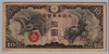 [China 10 Yen]