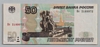 [Russia 50 Rubles]