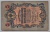 [Russia 5 Rubles]