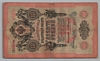[Russia 10 Rubles]