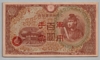 [China 100 Yen]